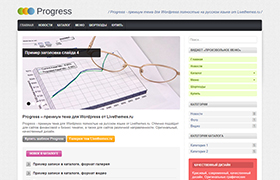 Progress - Премиум тема, шаблон для WordPress